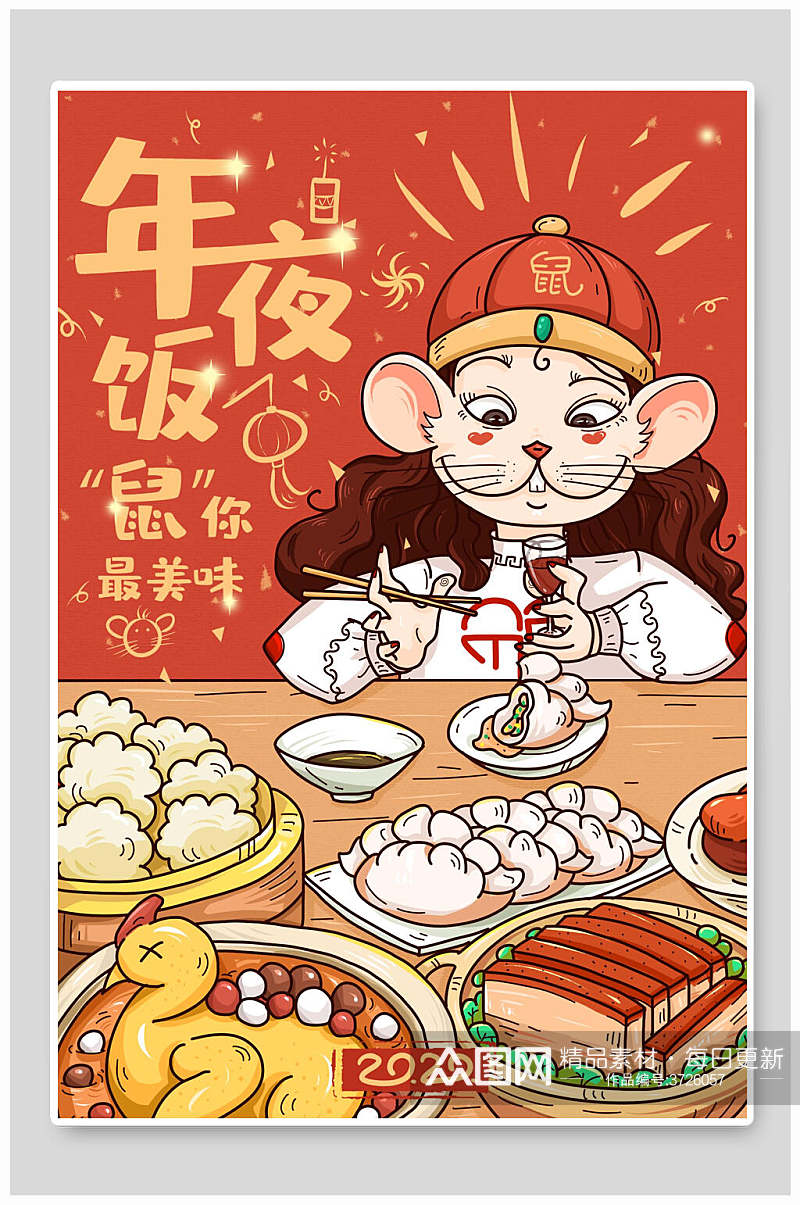 饺子鸡年夜饭鼠年快乐插画素材