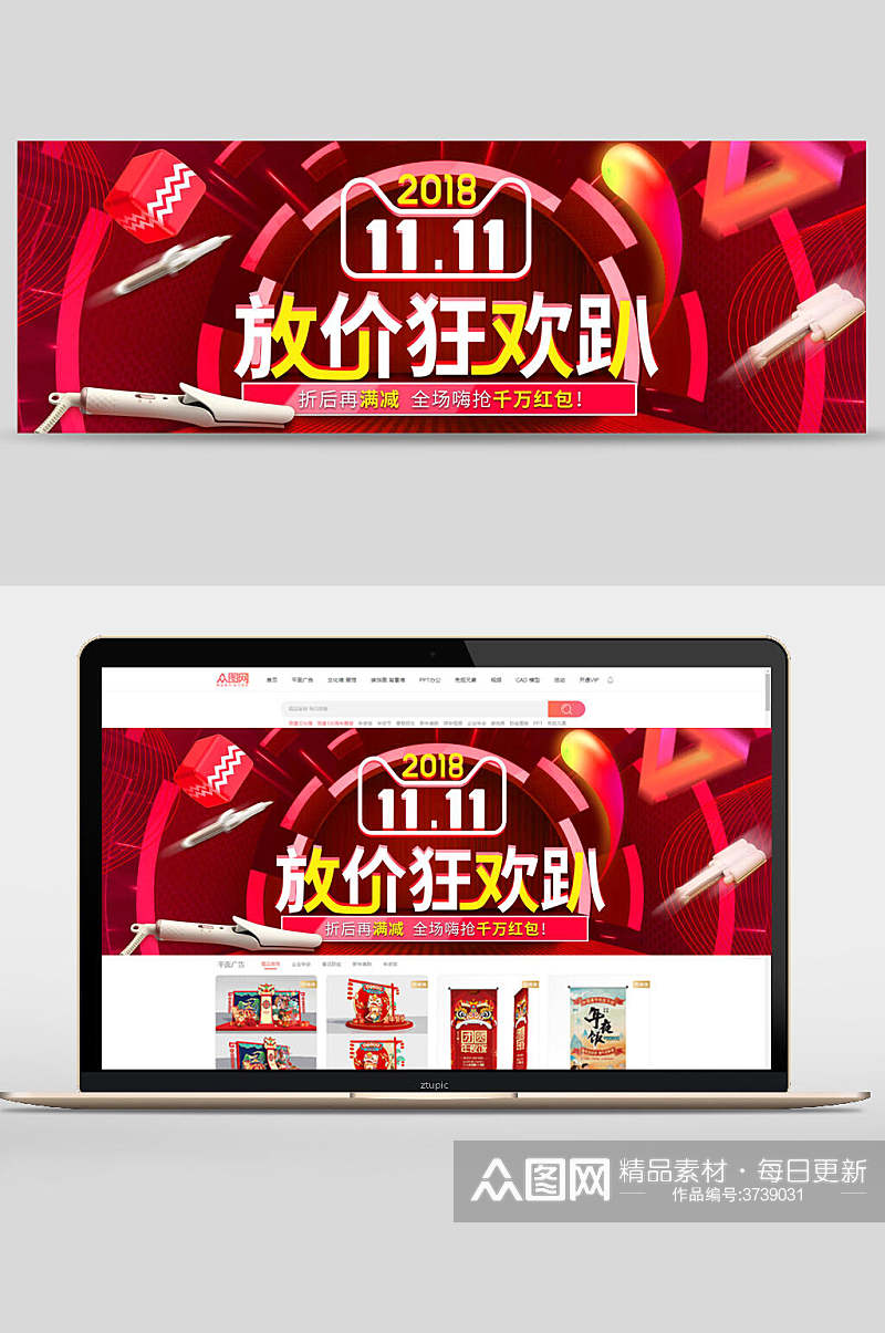 红色时尚双十一促销banner素材