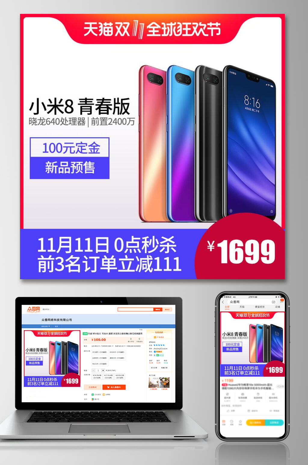 小米8青春版电商主图素材