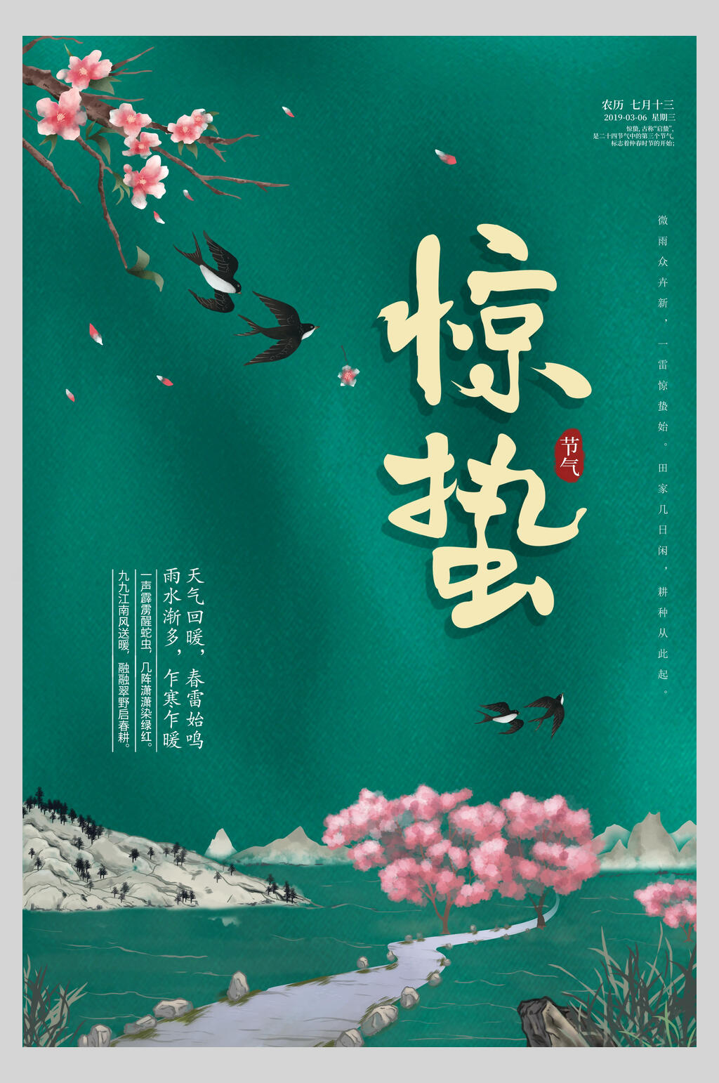 桃花燕子惊蛰节气海报素材