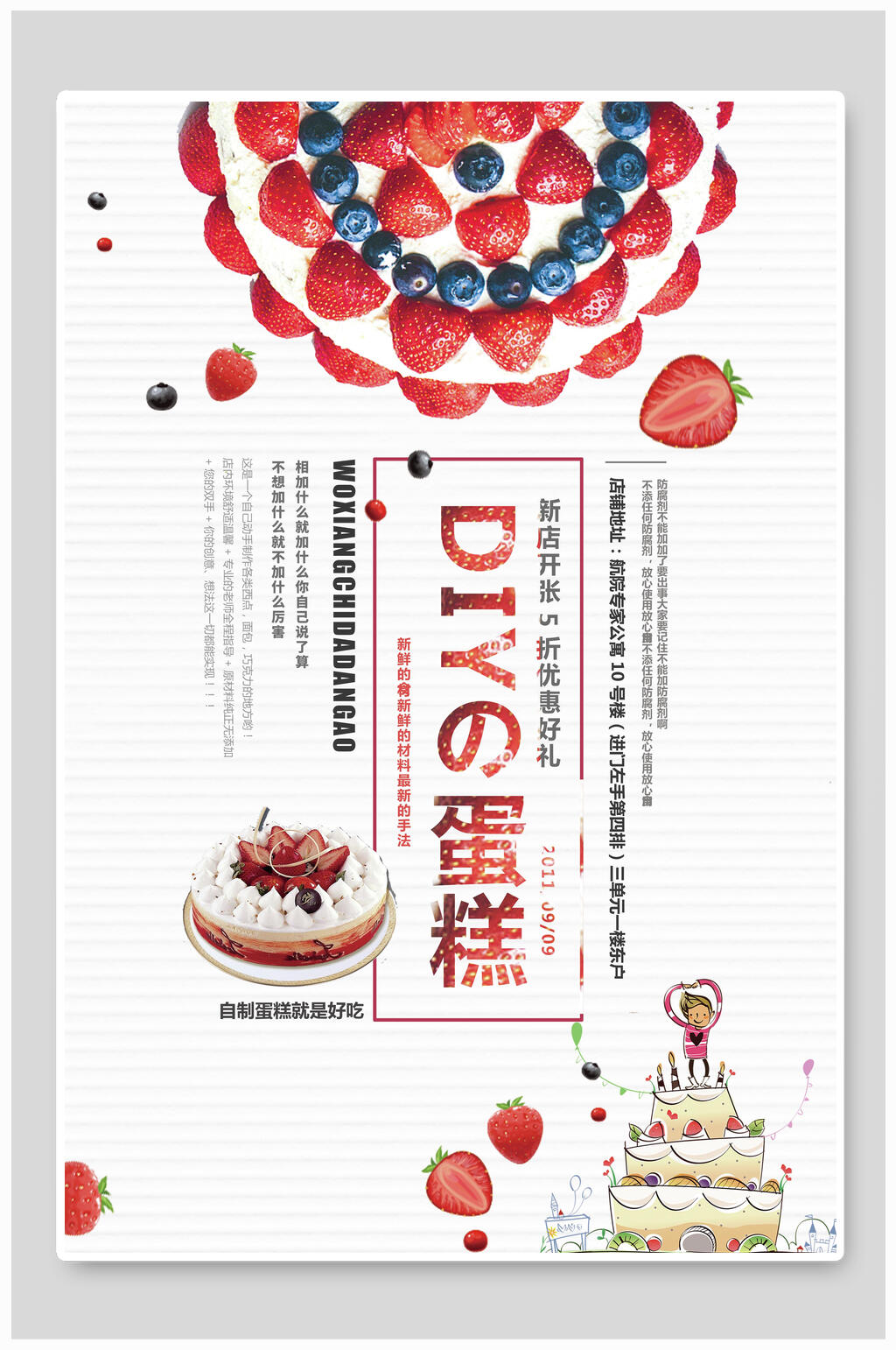 简洁DIY蛋糕甜点海报素材
