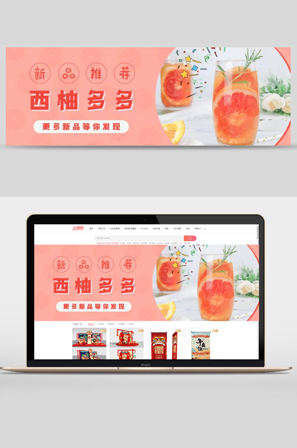 西柚美食宣传banner素材