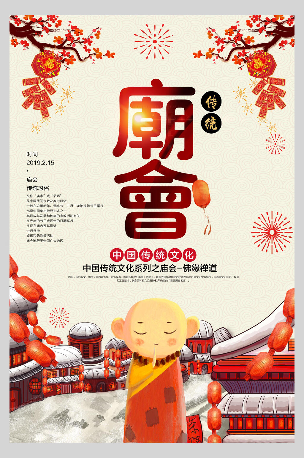和尚习俗逛庙会海报素材