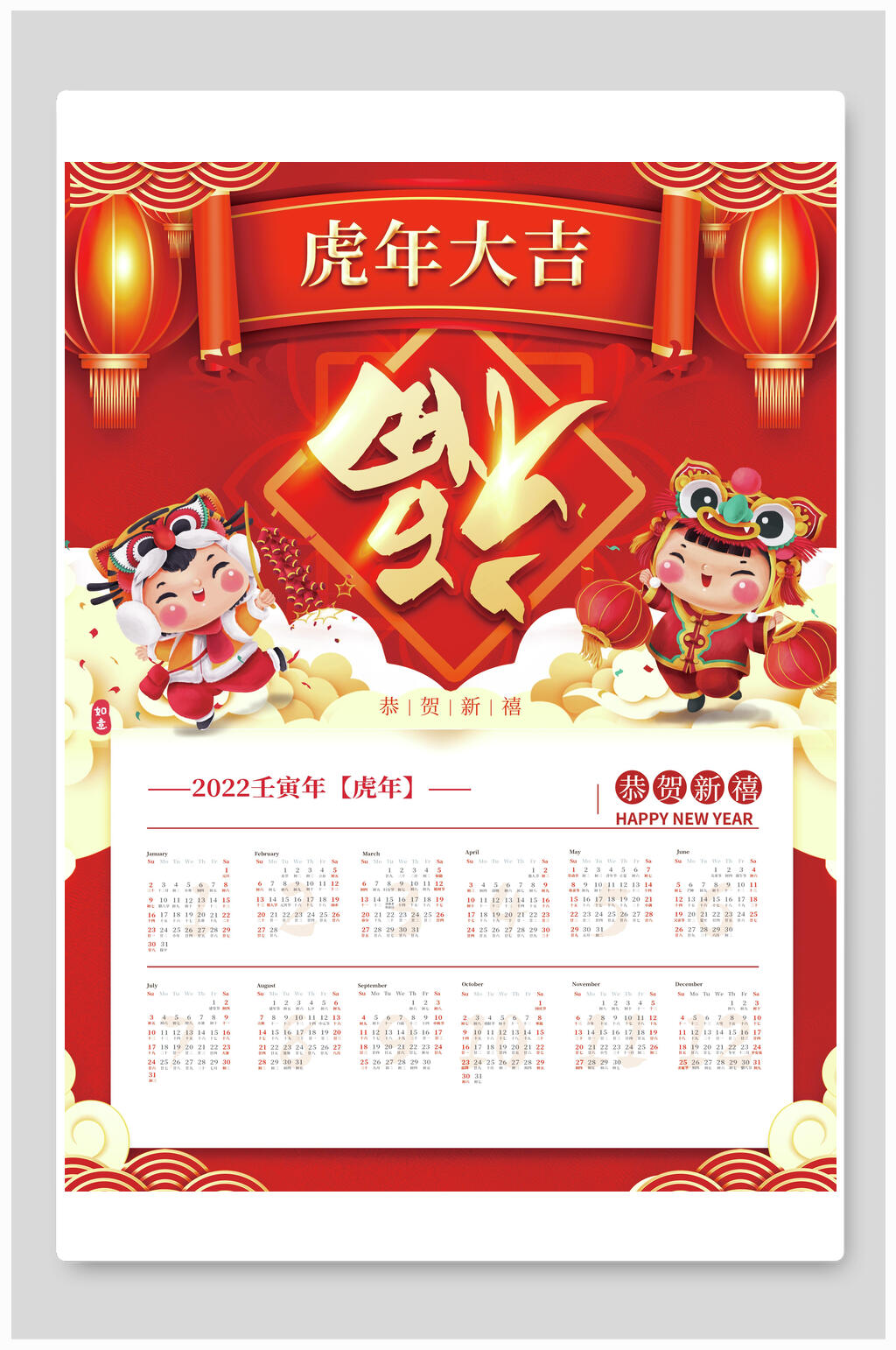 福倒虎年大吉虎年新年挂历素材