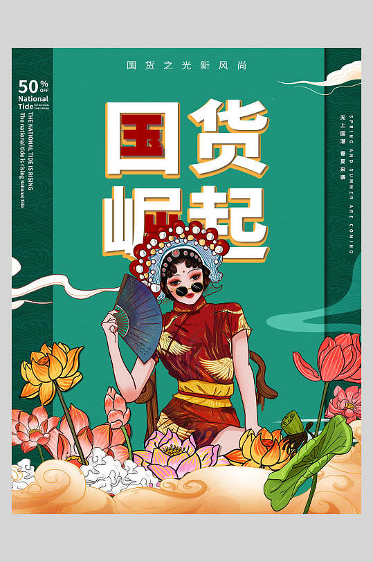 绿色美女国潮风支持国货海报