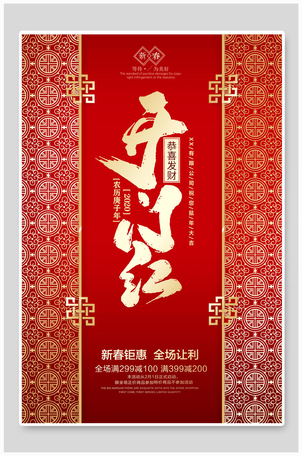 卡片企业开门红海报素材
