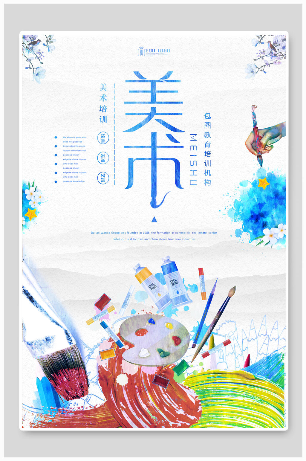 暑假美术培训海报素材