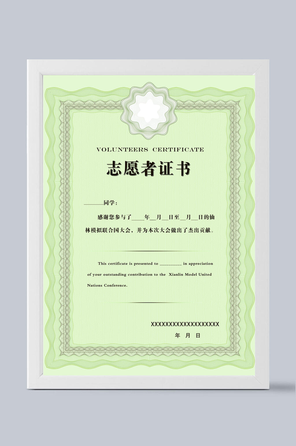 绿色志愿者证书授权证书素材