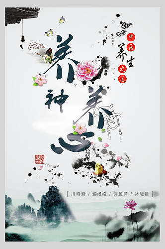 养生中国风创意海报