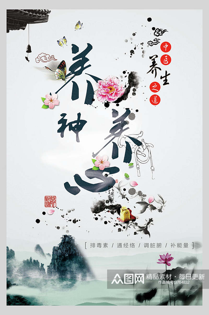 养生中国风创意海报素材