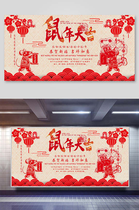 中国风剪纸鼠年大吉春节年夜饭展板