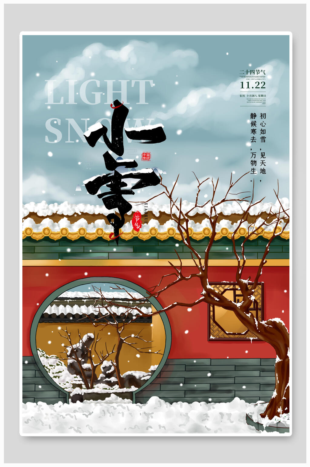 故宫小雪二十四节气海报素材