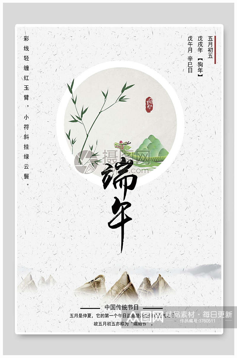 白色中国传统节日端午节海报素材