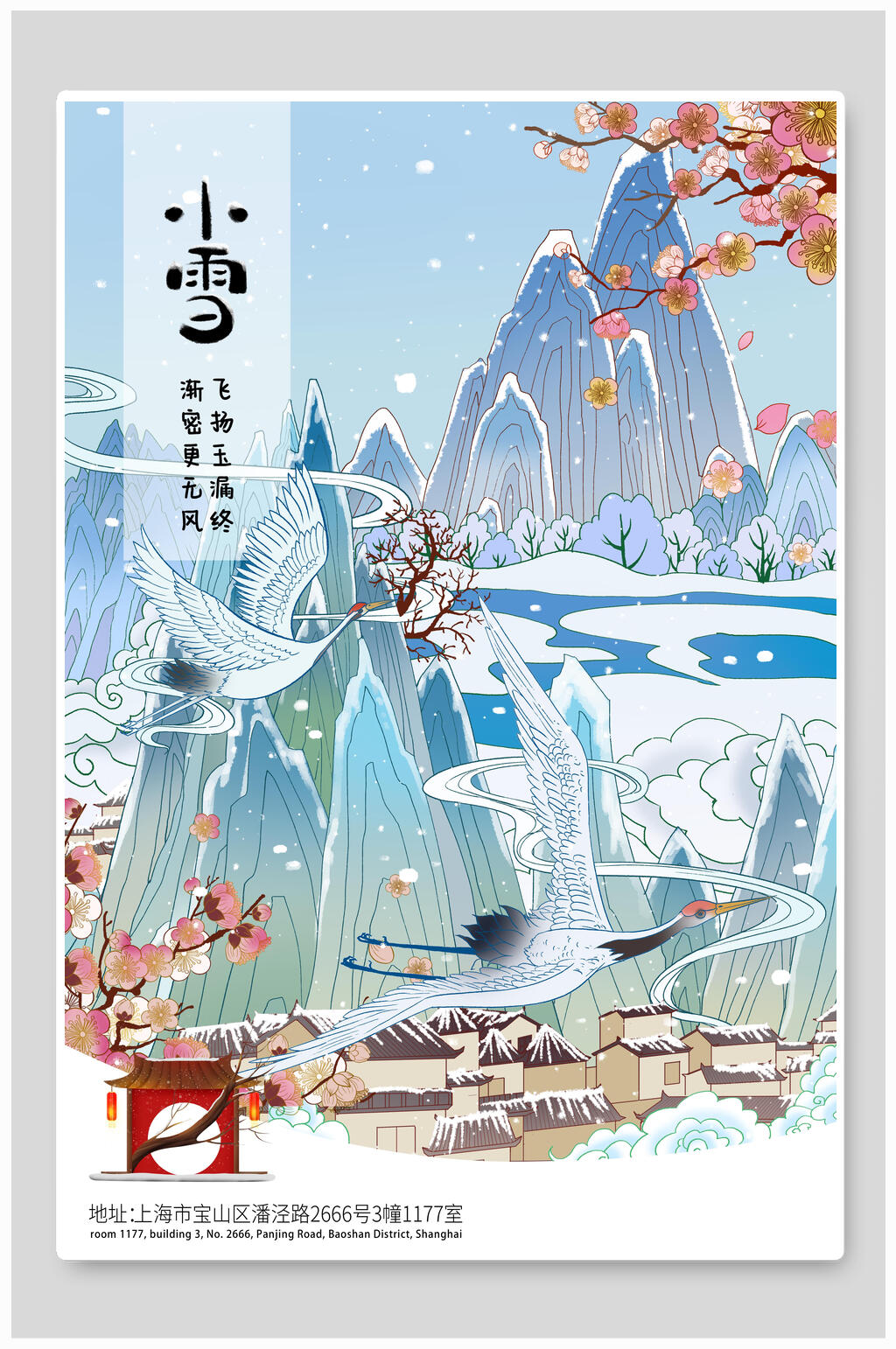 中国风小雪二十四节气海报素材