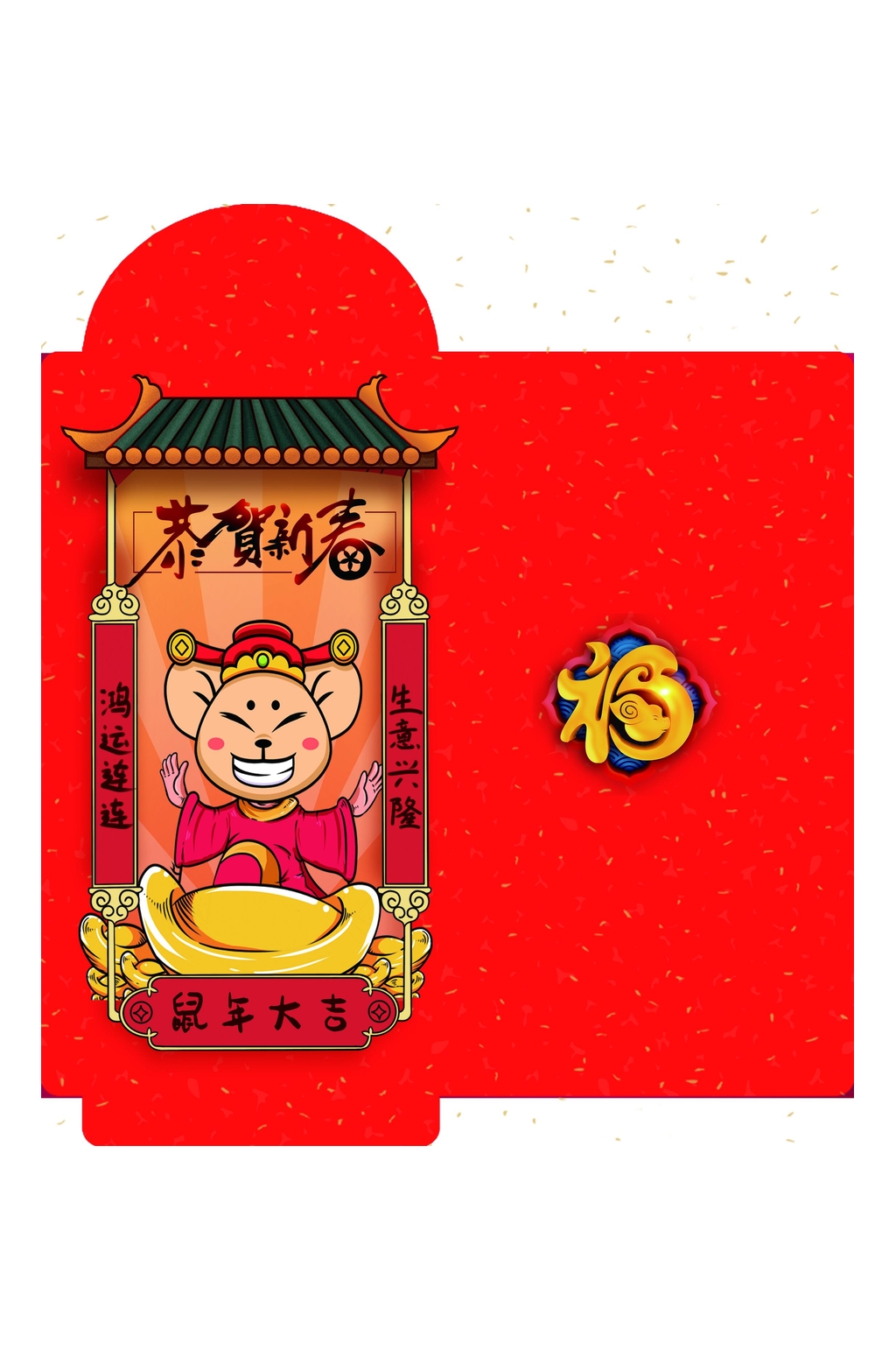 鼠年大吉恭贺新春春节红包包装设计素材
