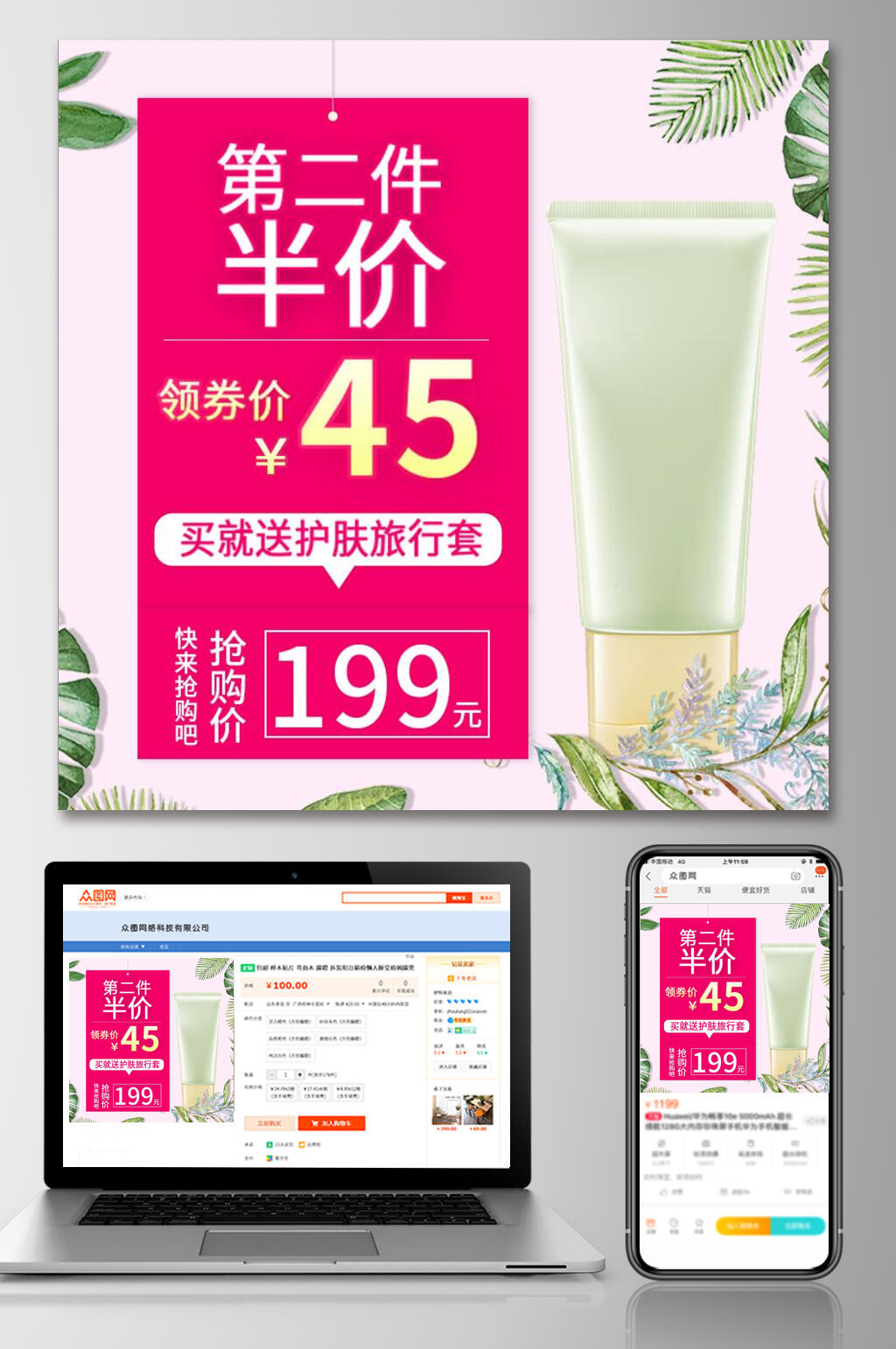 第二件半价电商主图素材