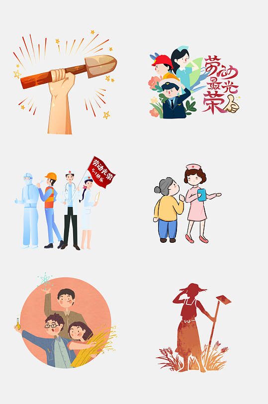 五一元素 创意劳动节人物免抠元素素材