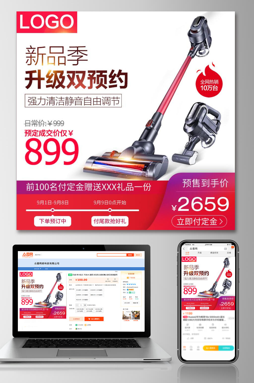 吸尘器电商主图素材