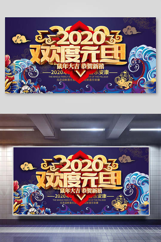 2020欢度元旦春节年夜饭展板