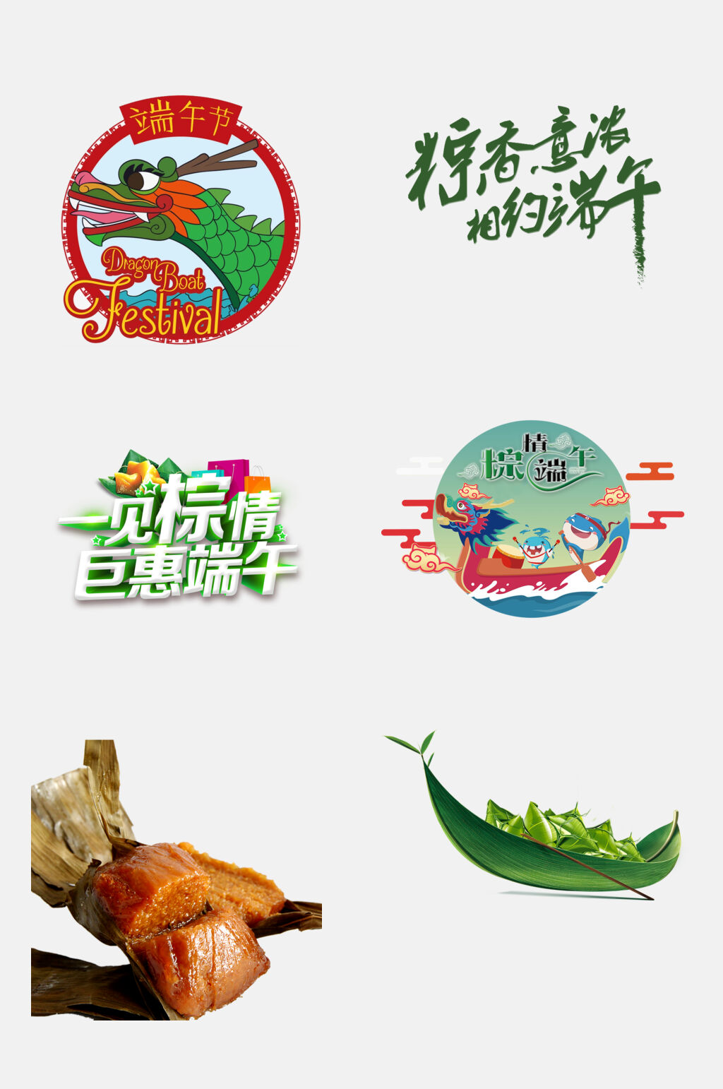 粽子美食实拍端午节手绘免抠素材素材