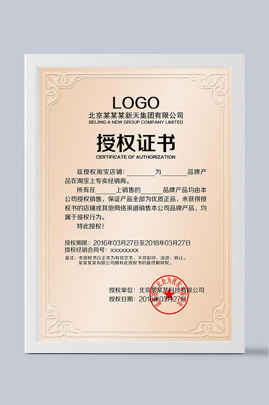 浅色简约背景授权证书