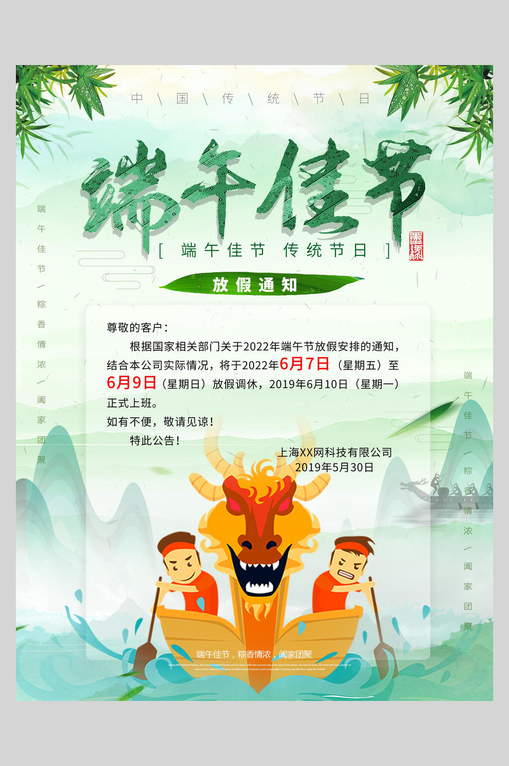 划龙舟端午节放假通知海报素材