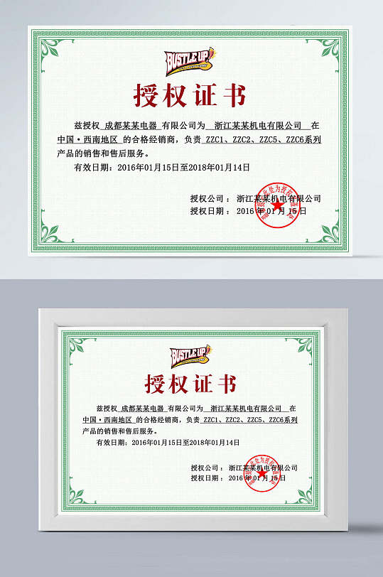 綠色小清新授權證書