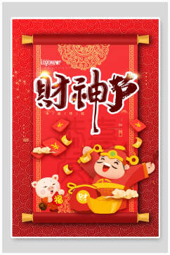 中国风卷轴新年元旦过节海报