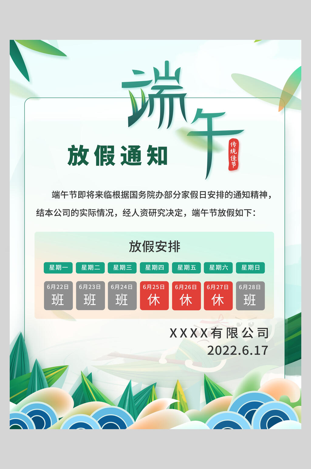 简约日历端午节放假通知海报素材