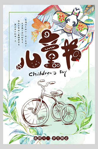 儿童节卡通风筝手绘自行车绿色清新风六一儿童节海报