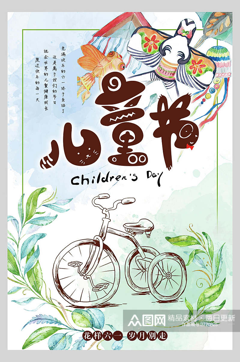 儿童节卡通风筝手绘自行车绿色清新风六一儿童节海报素材
