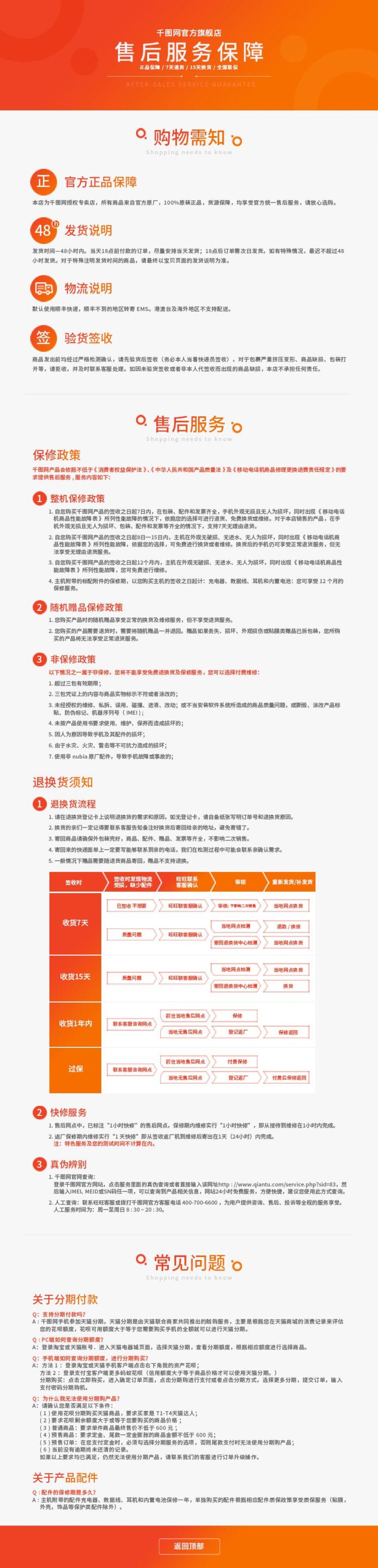 售后服务保障买家须知公告素材