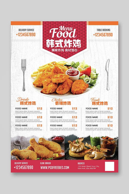 韩式炸鸡美食菜单宣传单