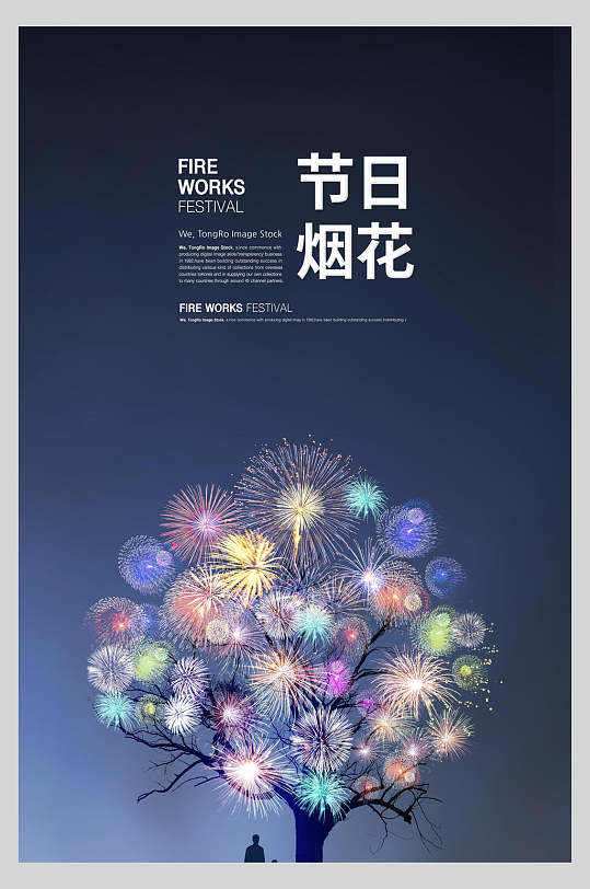 烟火烟花夜景海报