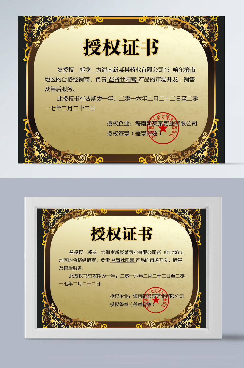 金色花边授权证书素材