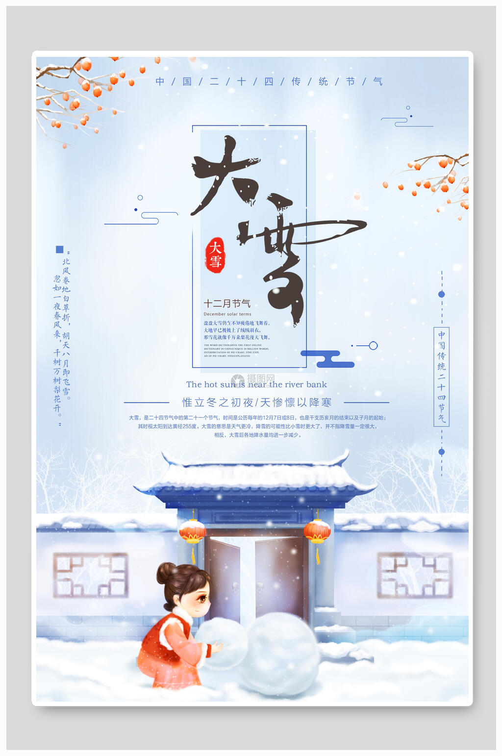 卡通女性白色惟立冬之初夜大雪二十四节气海报素材