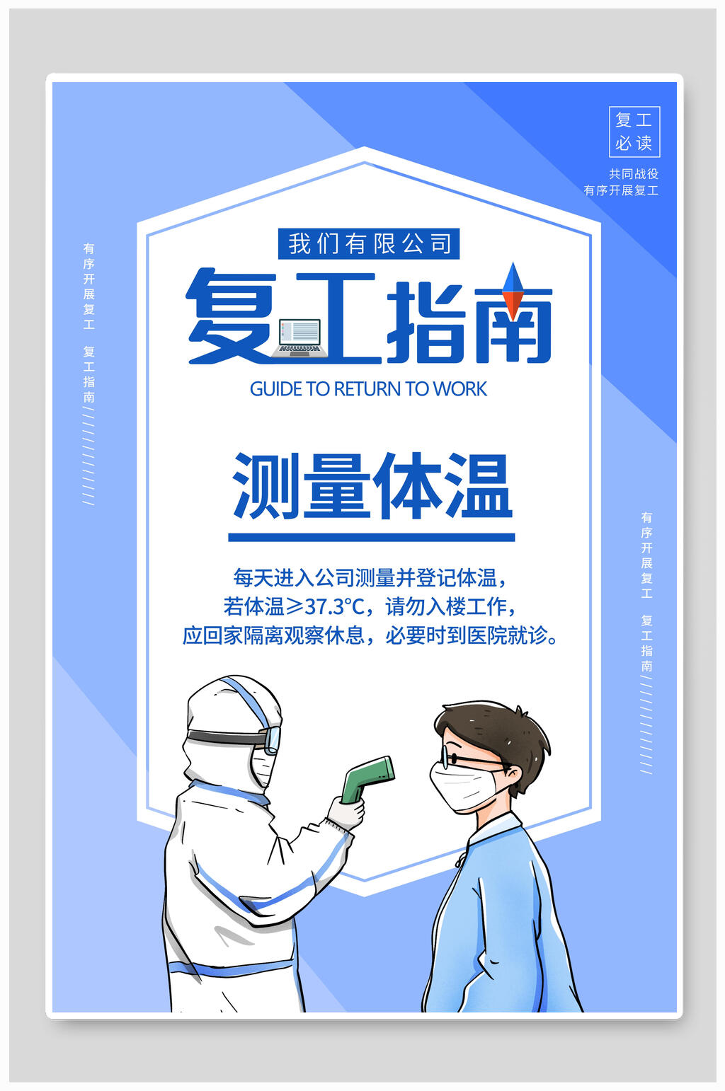 测量体温在线办公海报素材