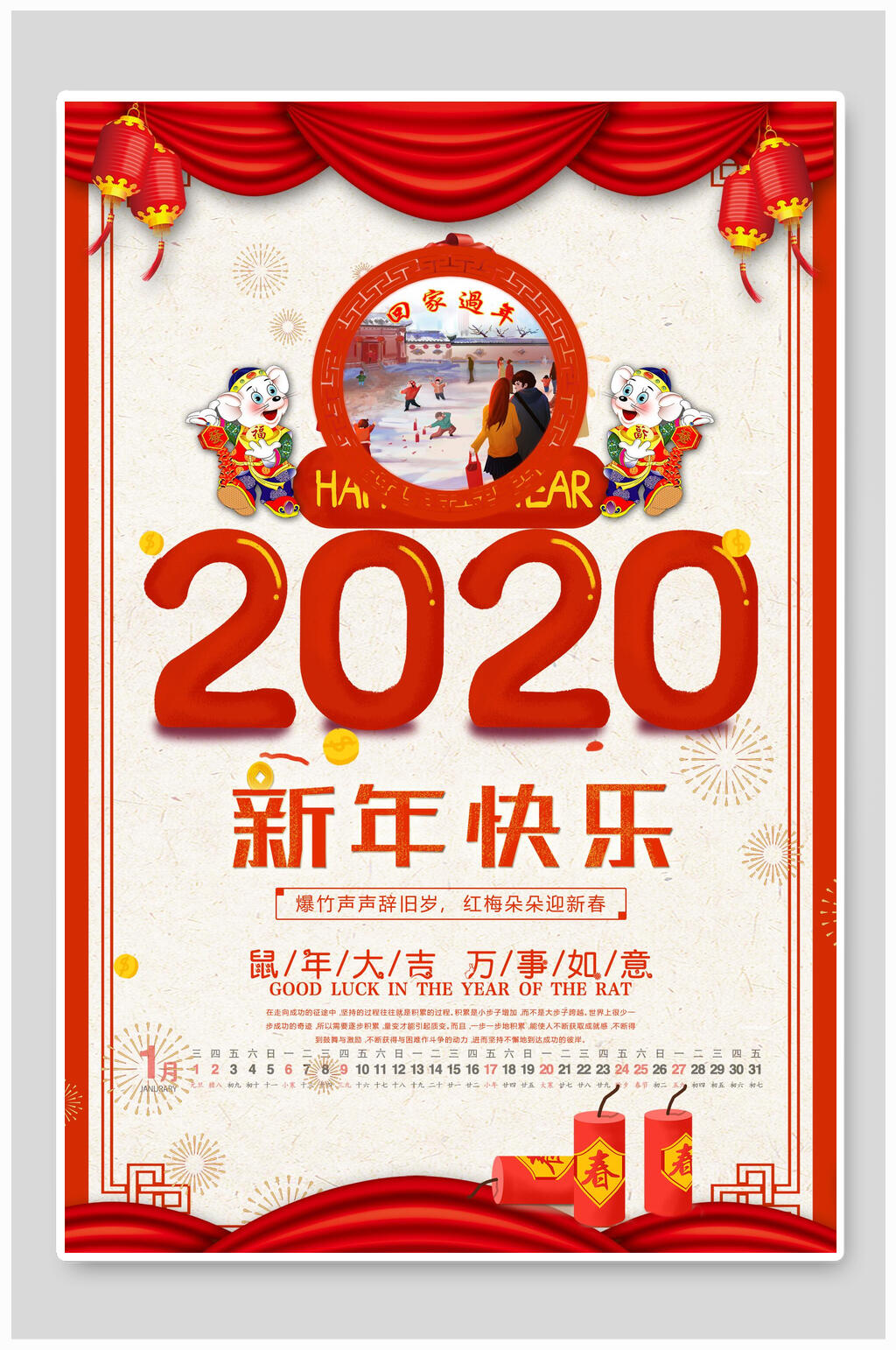 鼠年大吉万事如意新年元旦过节海报素材