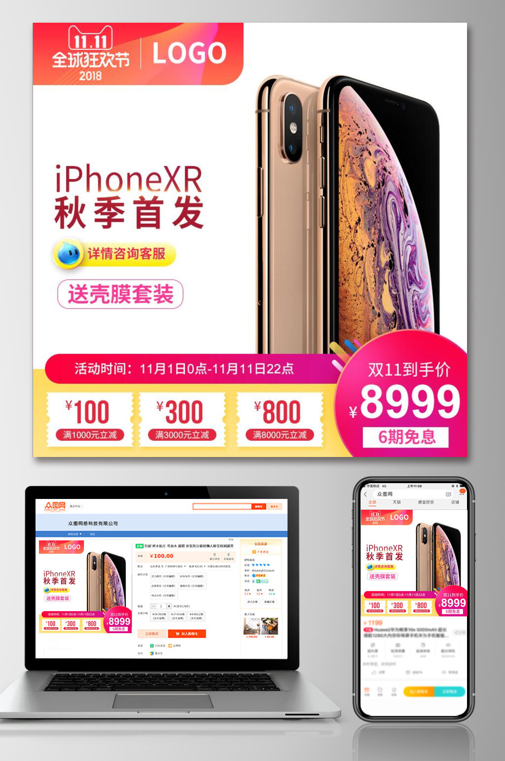 秋季首发电商主图素材