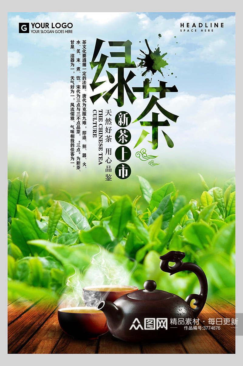绿茶茶道文化海报素材