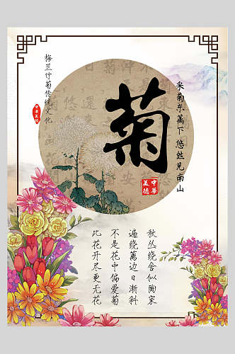 菊中国风海报