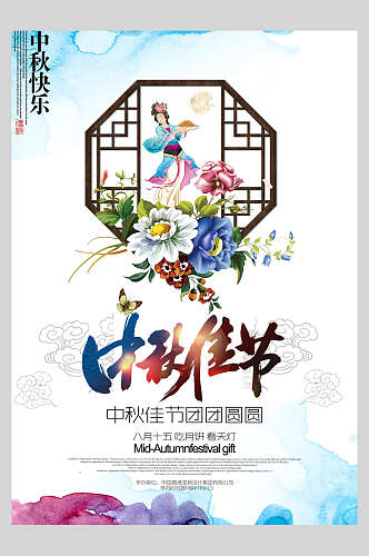 中秋佳节中国风典雅海报