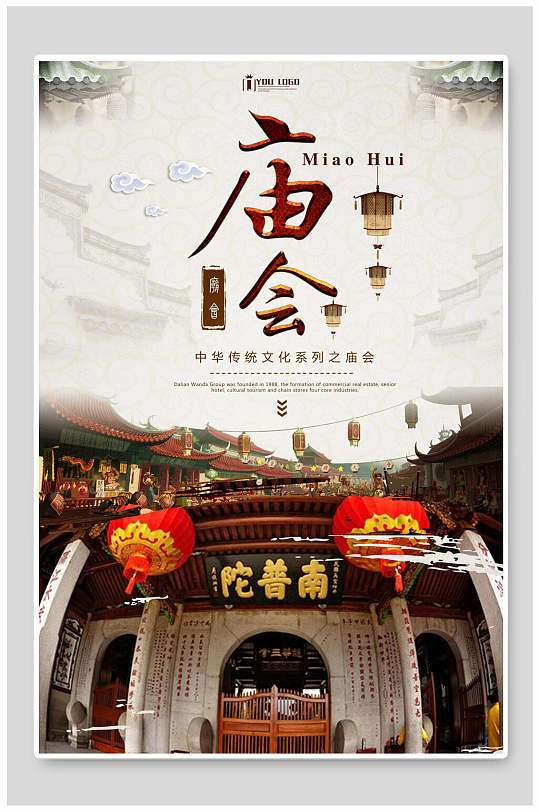 传统建筑庙会文化海报