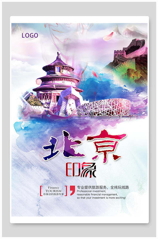 水彩晕染北京印象旅游宣传海报