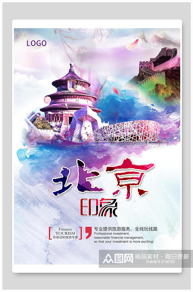 水彩晕染北京印象旅游宣传海报素材