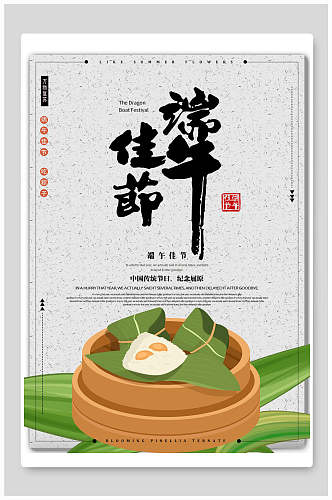 端午佳节吃粽子海报