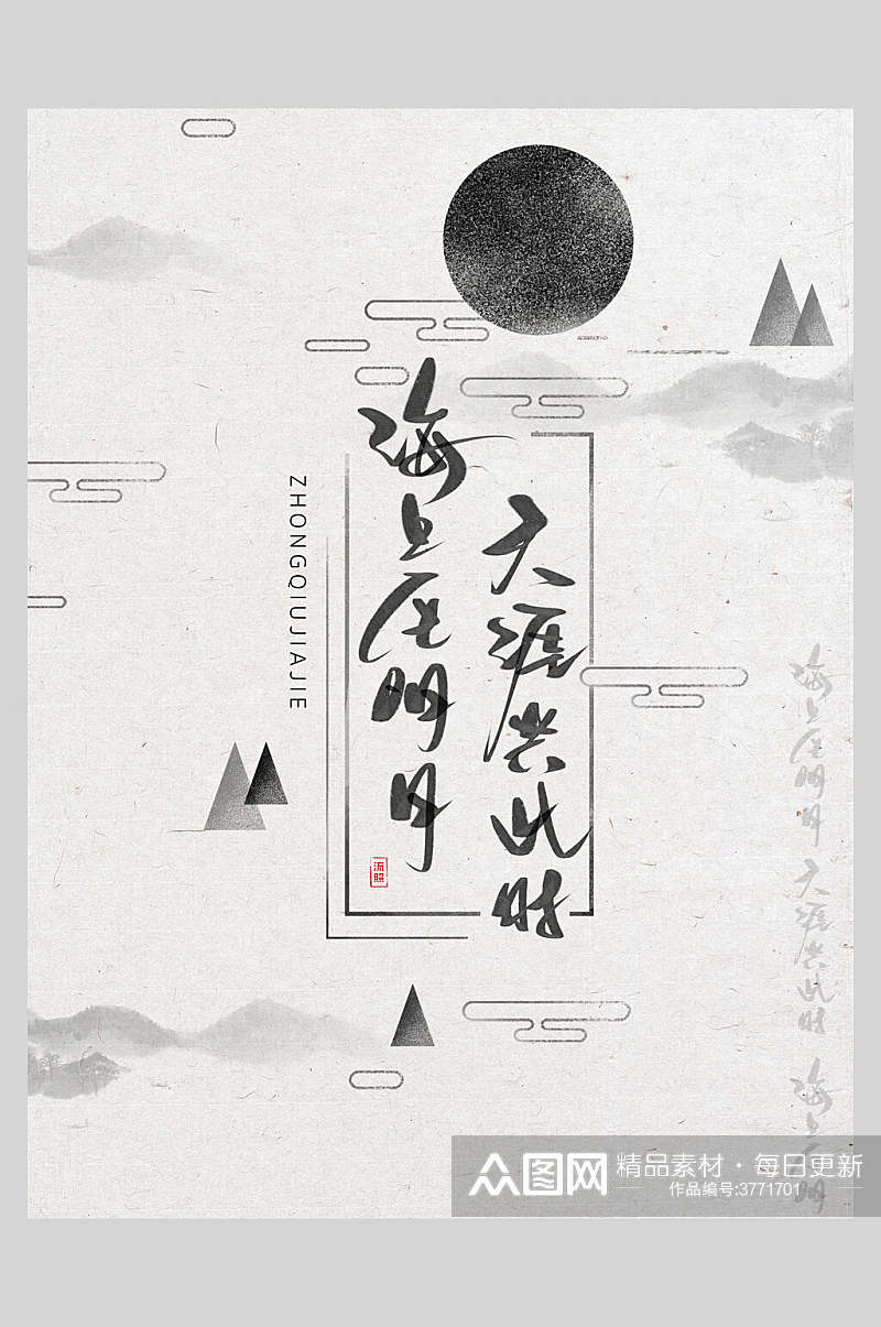 天涯共此时中国风创意海报素材