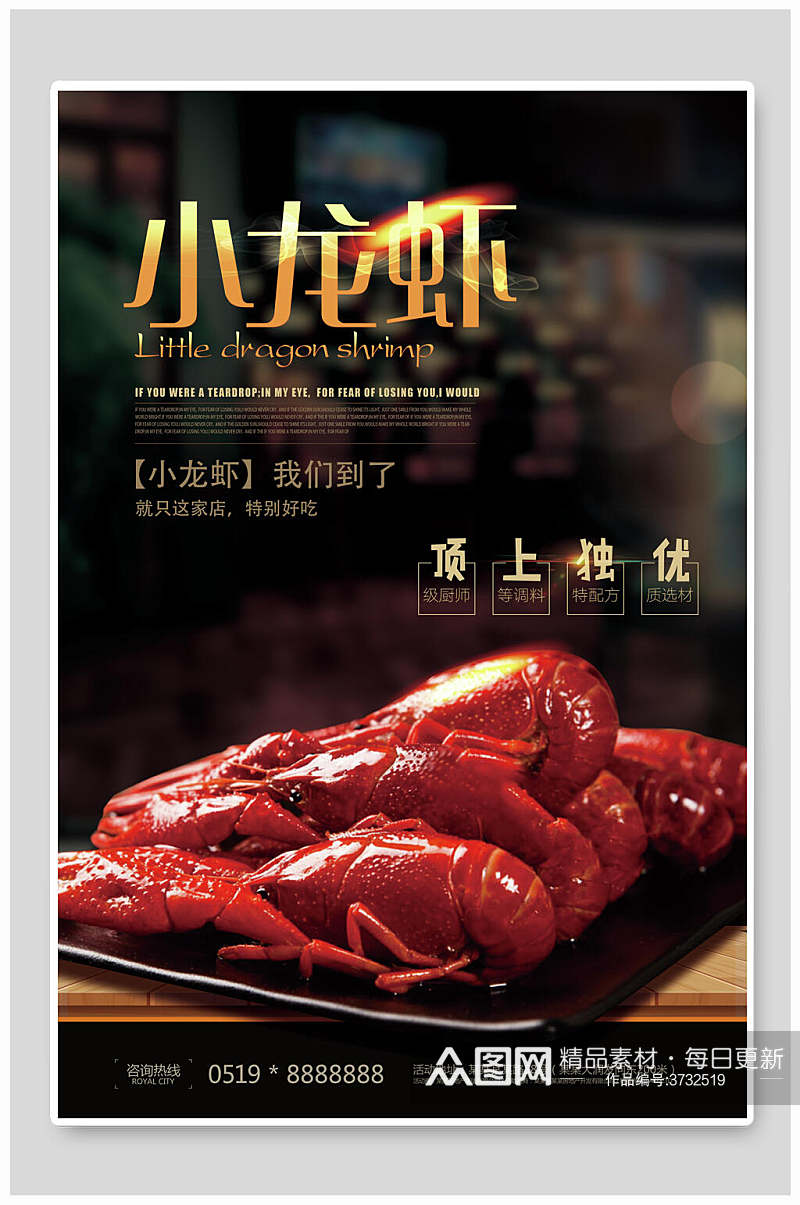 顶级小龙虾餐饮海报素材