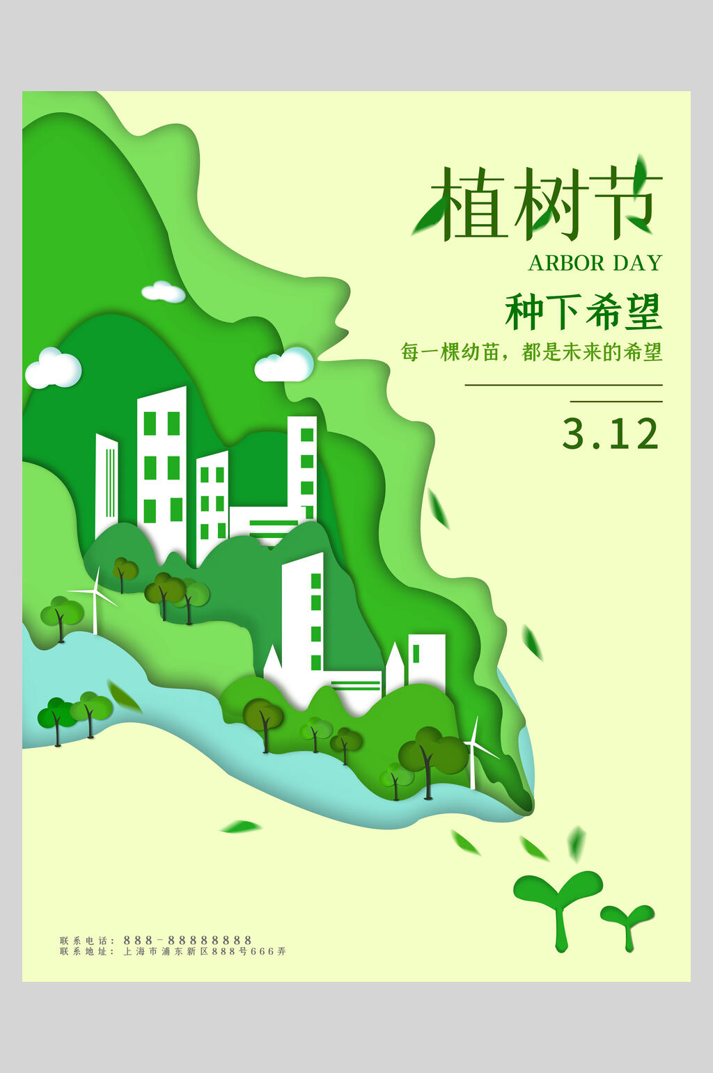 绿色乡村造林植树节海报素材