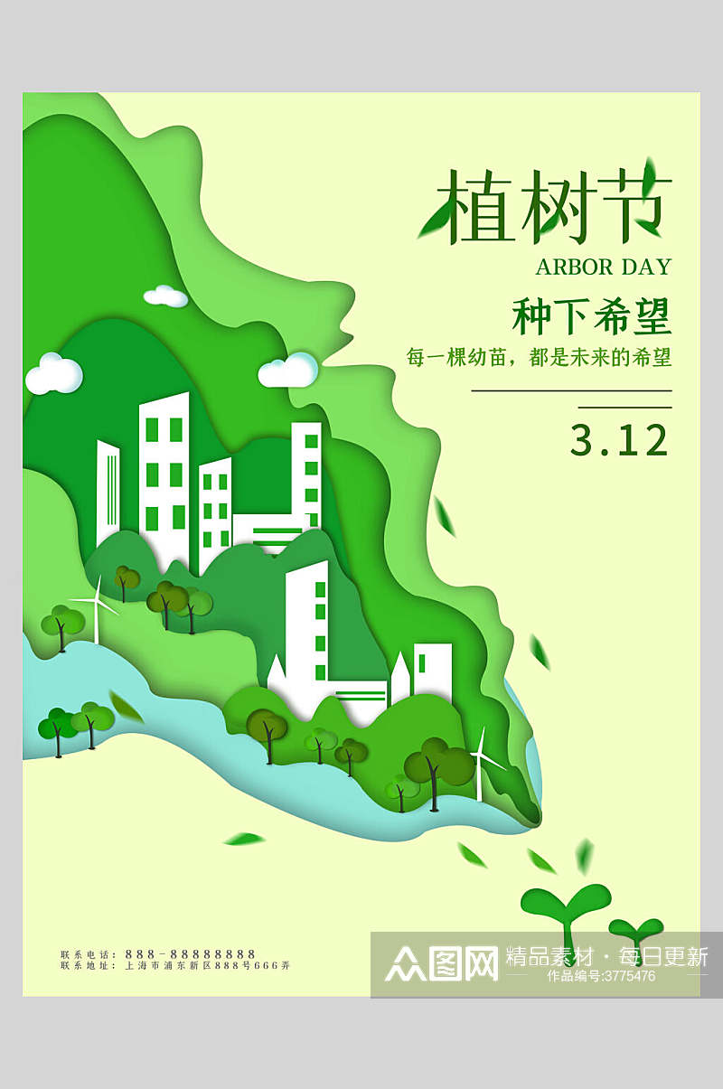 绿色乡村造林植树节海报素材